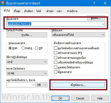 สอนวิธีการ Zip File พร้อมใส่ Password Winrar | Winrar Thailand