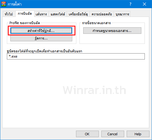 วิธีตั้งค่า Winrar ให้บีบอัดไฟล์มีขนาดเล็กและมีประสิทธิภาพสูงสุด | Winrar  Thailand